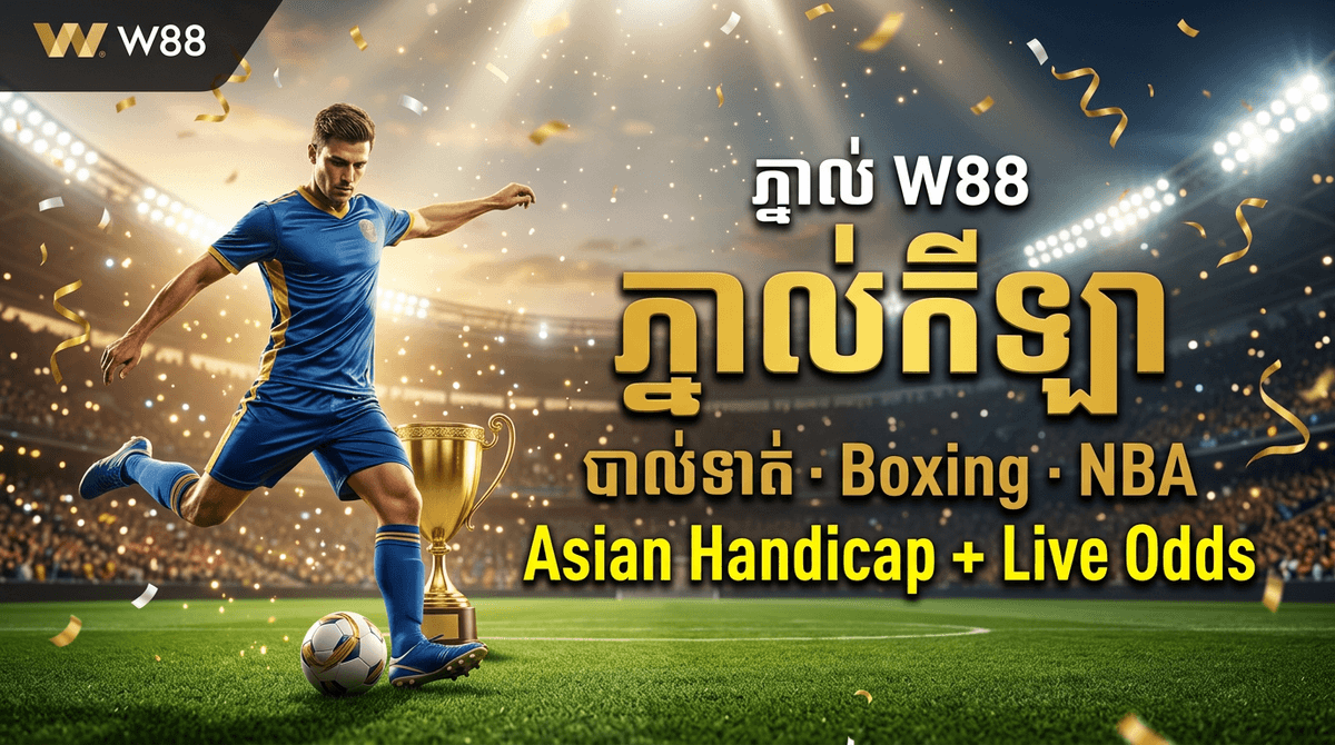 ភ្នាល់កីឡា — បាល់ទាត់, Boxing, NBA